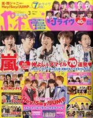 【中古】芸能雑誌 付録付)ポポロ 2017年3月号