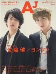 【中古】芸能雑誌 付録付)AJ エー・ジェー