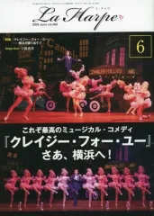 【中古】アイドル雑誌 La Harpe vol.460 2023年6月号 ラ・アルプ