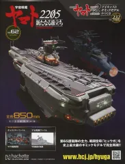 2026年最新】宇宙戦艦ヤマト アシェットの人気アイテム - メルカリ