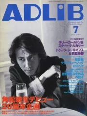 【中古】音楽雑誌 ADLIB 2001/7 アドリブ