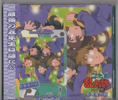 初回)忍たま乱太郎 ドラマCD 五年生の段