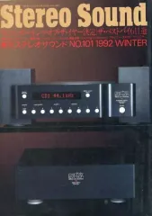 【中古】ホビー雑誌 Stereo Sound 1992年 WINTER NO.101