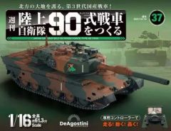 ☆未開封☆週刊 陸上自衛隊90式戦車をつくる 2号ディアゴスティーニ3ー