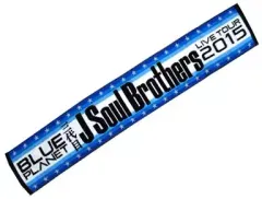 【中古】タオル・手ぬぐい(男性) 三代目J Soul Brothers BLUE PLANET マフラータオル 「三代目J Soul Brothers LIVE TOUR 2015“BLUE PLANET”」