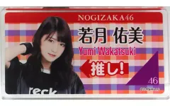 【中古】小物(女性) 若月佑美(乃木坂46) 個別ネームプレート 「インフルエンサー」