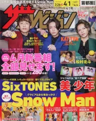 【中古】芸能雑誌 ザ・テレビジョン首都圏版 2022年4月1日号