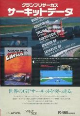 PC-9801 PCゲーム ５インチソフト グランプリサーカス コンプセット PC-9801 PCゲーム 5インチソフト グランプリサーカス コンプセット+α