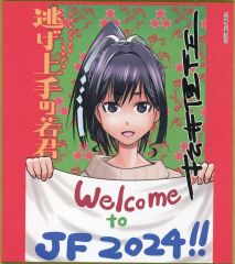 鵺の陰陽師 JF2025 複製ミニ色紙 ジャンプフェスタ ジャンフェス