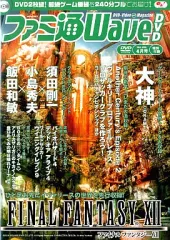 2026年最新】ファミ通wavedvdの人気アイテム - メルカリ