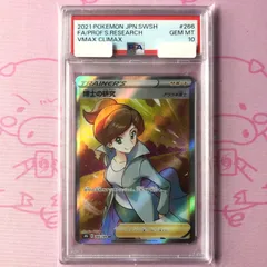 【B+ランク】博士の研究（アララギ博士 PSA10 SR