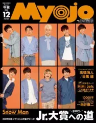 【中古】Myojo 付録付)ちっこいMyojo 明星 2020年12月号