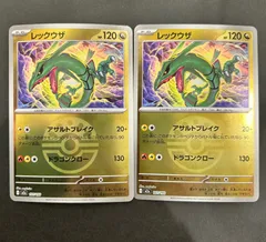 【即購入可能】ポケモンカード レックウザ  ボールミラー 2枚セット MEGAドリーム