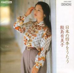 日本の四季と世界の旅 CD 鮫島有美子 - メルカリ
