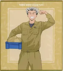 【中古】紙製品 木兎光太郎 「ハイキュー!!×東武動物公園2022 東武動物公園コラボ 描き下ろしイラスト 第2弾 飼育係ver. トレーディングミニ色紙」