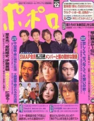 【中古】芸能雑誌セット セット)ポポロ 2000年 12冊セット