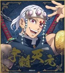 【中古】紙製品 宇髄天元 「鬼滅の刃 ビジュアル色紙コレクション」