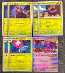 ポケモンカードシガロコ　ベラカススフィアシールド　ハバタクカミあんやのはばたき