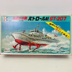 【未組立品】TOMY 高速水中翼 パトロール艇 ST-207 「ニューアクションシリーズ No.4」 モーターライズキット [HP-34] トミー プラモデル プラモ 模型 船