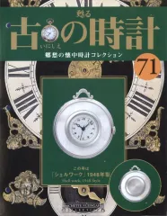 2026年最新】古の時計 アシェットの人気アイテム - メルカリ