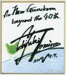 2026年最新】富野由悠季 サインの人気アイテム - メルカリ