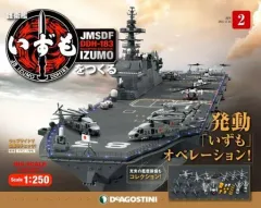 2026年最新】護衛艦いずもをつくるの人気アイテム - メルカリ