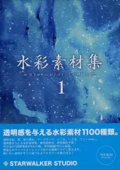 【中古】同人データ集 DVDソフト 水彩素材集1 watercolor texture / STARWALKER STUDIO