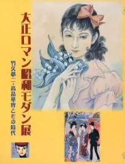 2026年最新】高畠華宵の人気アイテム - メルカリ