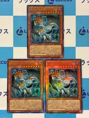 遊戯王 ブレイジングドミニオン 調和ノ天救竜 アルティメットレア 3枚セット