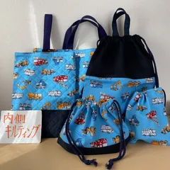 入園入学準備5点セット　りんりんのハンドメイド　レッスンバッグ　上履き入れ　お着替え袋　コップ袋　お弁当袋　キルティング働く車