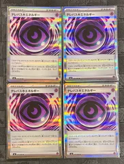 ポケモンカードテレパス超エネルギー