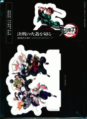 劇場版鬼滅の刃 無限城編 第1章 猗窩座再来 来場者特典 吾峠呼世晴 卓上スタンディ 第13弾