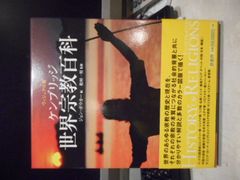 ケンブリッジ世界宗教百科 : ヴィジュアル版 | Mercari
