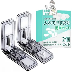 ピル���ッター 2個セット【薬剤師監修】(2,4,8分割まで可能)[様々なタイプの錠剤に対応ｘピルケースにもなるピルカッターｘ錠剤が滑らずカットしやすい] ぴるかったー ピルケース ピルクラッシャー 錠剤 ビタミン剤 アフターピル【Relema [ブラック]のサムネイル