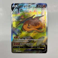 【盛岡】リザードンV SAR s12a 211/172