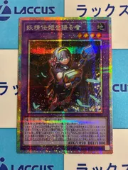 遊戯王 ブレイジングドミニオン 妖精伝姫を語る者 プリズマティックシークレット ③