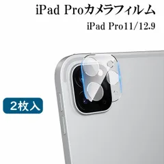 iPad Pro 11 インチ 12.9インチ レンズ保護フィルム アイパッドプロ　レンズフィルム ガラスフィルム 背面カメラ保護 硬いシール 9Hガラス lensfilm 3Dフィルム　保護　貼付簡単 カメラ保護フィルム カバー