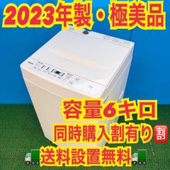 365 大人気モデル　洗濯機　一人暮らし　ニトリ　極美品　冷蔵庫　同時購入割 365 ニトリ 2024年製 洗濯機 大容量 6キロ 小型 一人暮らし 同棲使用も