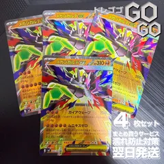 メガジガルデex【RR】{046080} [M3]　4枚セット　「ムニキスゼロ」