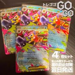 メガスターミーex【RR】{021080} [M3]　4枚セット　「ムニキスゼロ」