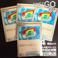 ポケパッド【U】{070080} [M3]　4枚セット　「ムニキスゼロ」