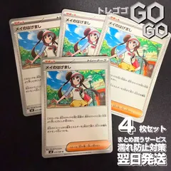 メイのはげまし【U】{075080} [M3]　4枚セット　「ムニキスゼロ」