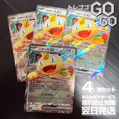 ニャースex【RR】{061080} [M3]　4枚セット　「ムニキスゼロ」