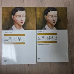 민음사 도둑花嫁 1 2巻 まとめ