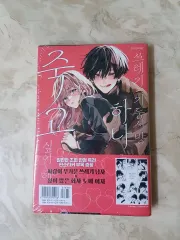 ゴミ箱を支える 1 巻 初回版 未開封