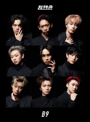 2026年最新】超特急 b9 初回限定盤の人気アイテム - メルカリ