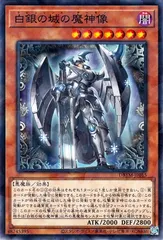 【中古】 遊戯王OCG デュエルモンスターズ 白銀の城の魔神像 DBTM DBTM-JP015 ノーマルパラレル