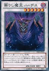 遊戯王 蘇りし魔王 ハ・デス レリーフ - メルカリ