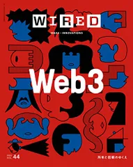 WIRED(ワイアード)VOL.44(3月14日発売)／Conde Nast Japan (コンデナスト・ジャパン)