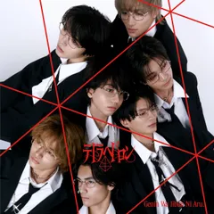 テトラへドロン [創造盤] - 原因は自分にある。 [CD + Blu-ray](中古品)